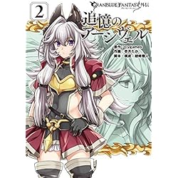 グランブルーファンタジー外伝 追憶のアーシヴェル コミック 1-4巻セット [コミック] Cygames; 壱月たか／綾峰欄人 Amazon.co.jp: グランブルーファンタジー外伝 追憶の